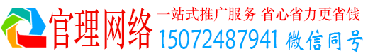 汪清官理推广信息流